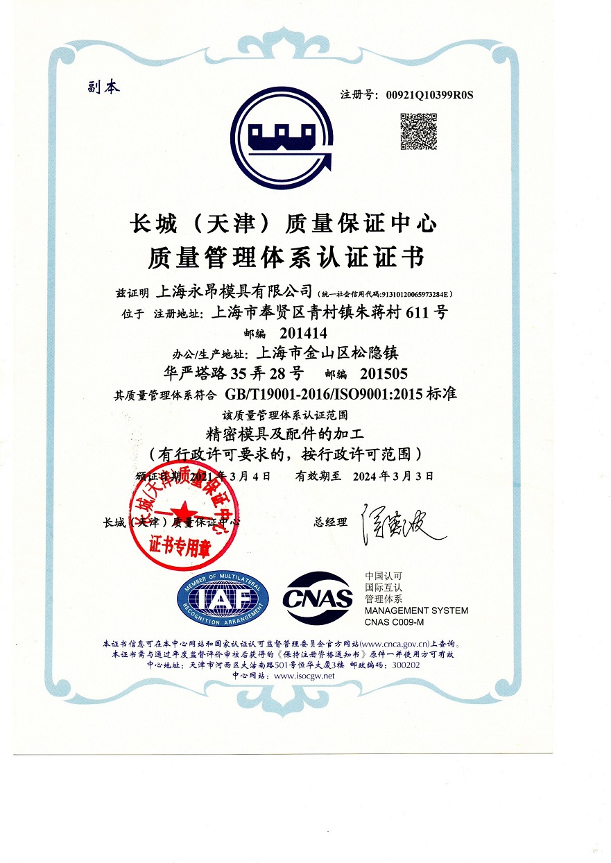 喜報！永昂滾塑模具及滾塑制品加工榮獲ISO9001認證證書